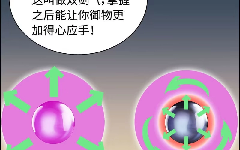 《神魔天煞》第七十二话 第40页
