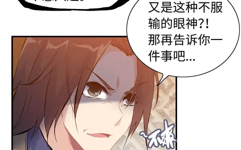 《神魔天煞》第七十二话 第83页
