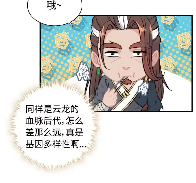 《神魔天煞》第七十二话 第72页