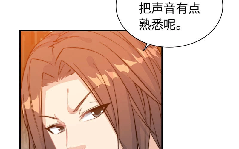 《神魔天煞》第七十二话 第51页