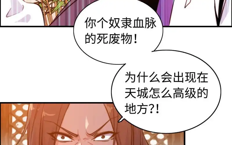 《神魔天煞》第七十二话 第64页