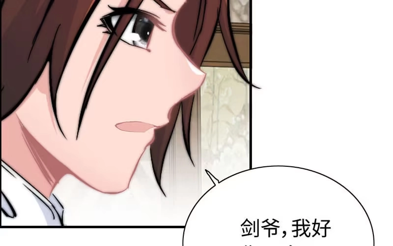 《神魔天煞》第七十二话 第31页