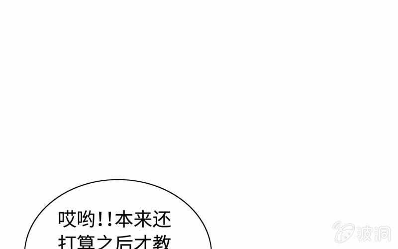 《神魔天煞》第七十二话 第37页