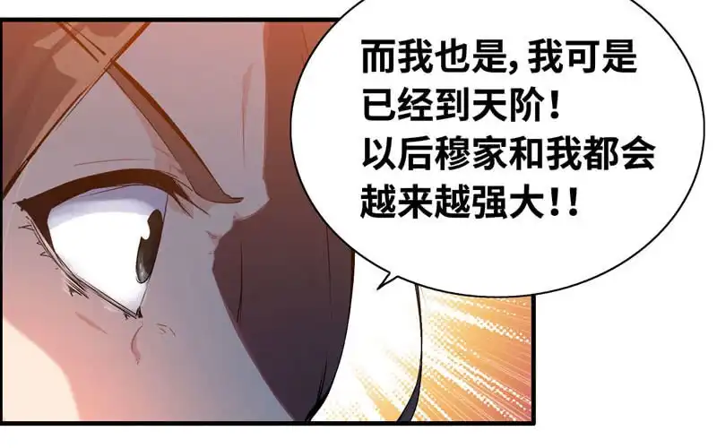 《神魔天煞》第七十二话 第78页