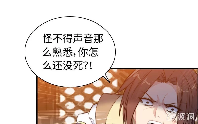 《神魔天煞》第七十二话 第61页