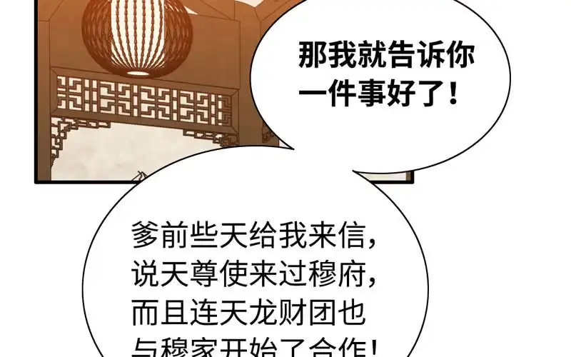 《神魔天煞》第七十二话 第75页