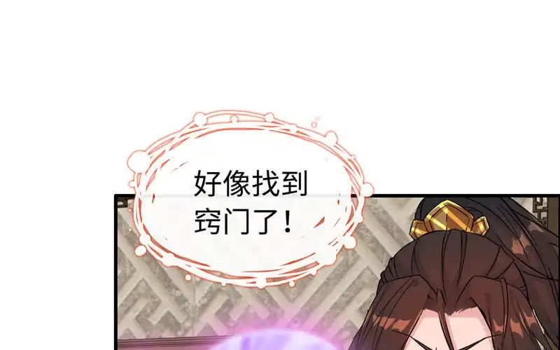 《神魔天煞》第七十二话 第26页