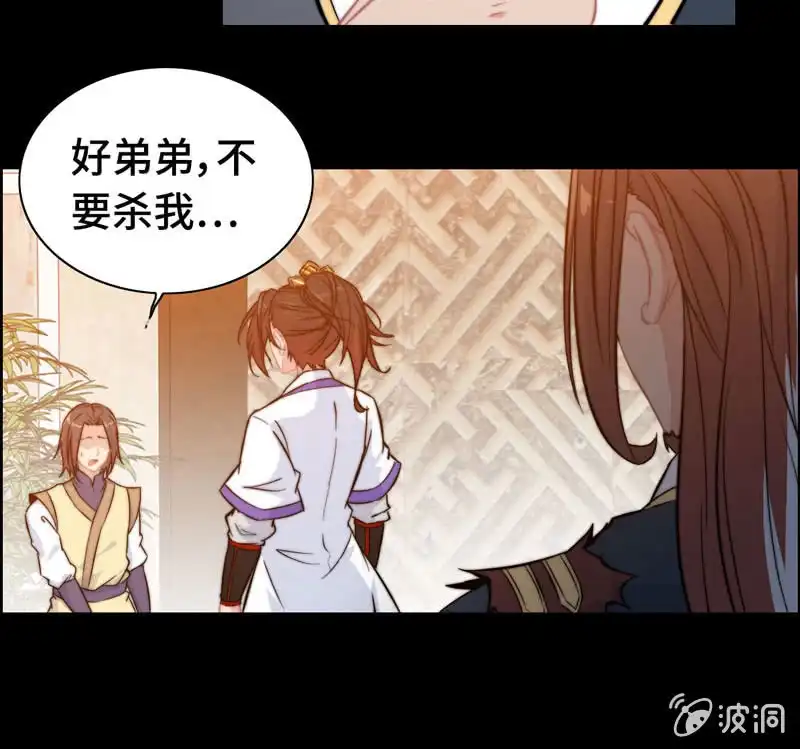 《神魔天煞》第七十三话 第49页