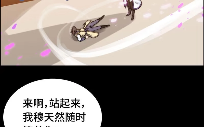 《神魔天煞》第七十三话 第39页