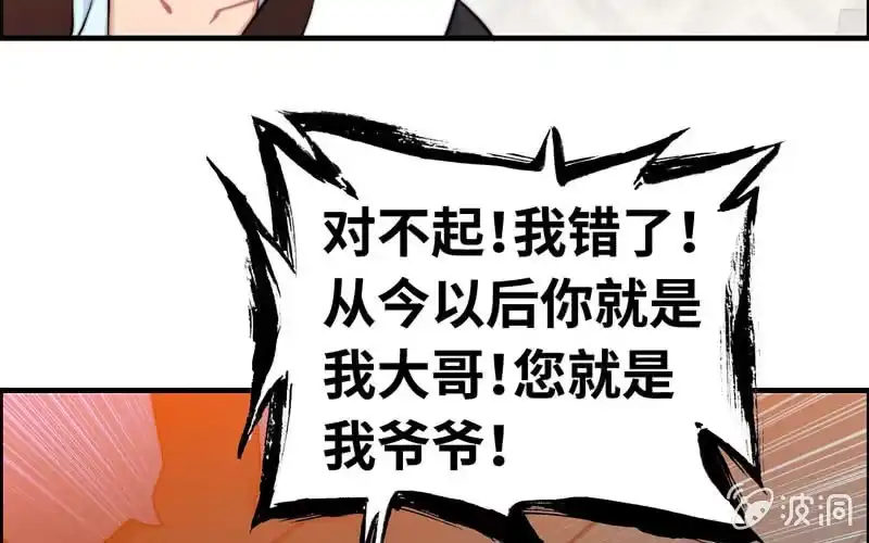 《神魔天煞》第七十三话 第97页
