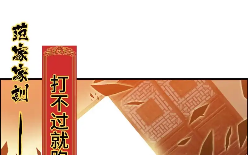 《神魔天煞》第七十三话 第104页