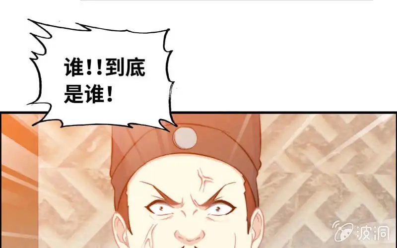 《神魔天煞》第七十三话 第61页