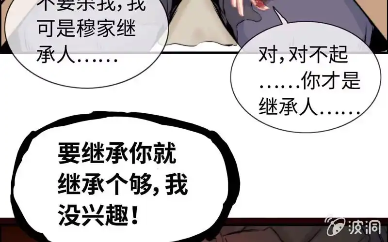 《神魔天煞》第七十三话 第53页