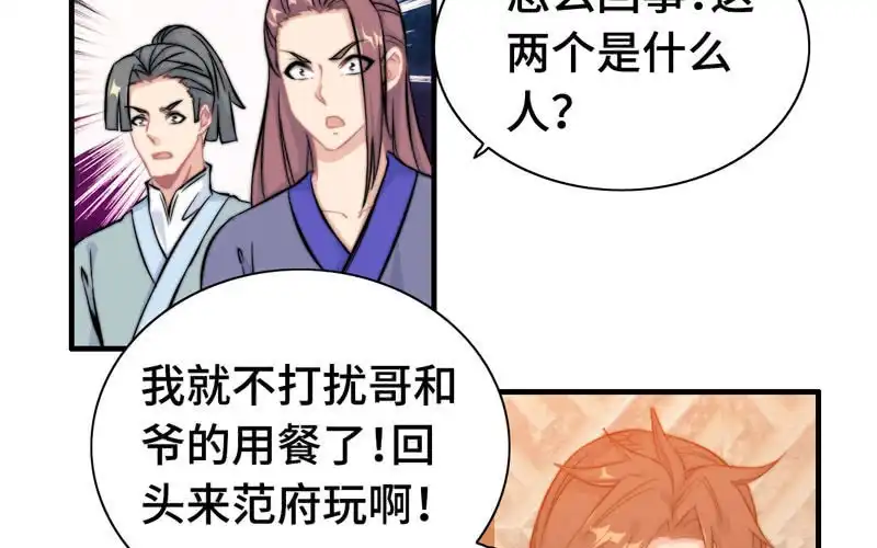 《神魔天煞》第七十三话 第100页