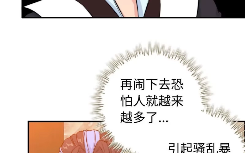 《神魔天煞》第七十三话 第83页