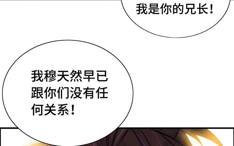 《神魔天煞》第七十三话 第23页