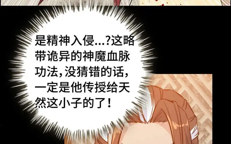 《神魔天煞》第七十三话 第47页