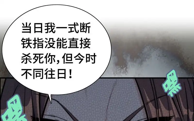 《神魔天煞》第七十三话 第2页