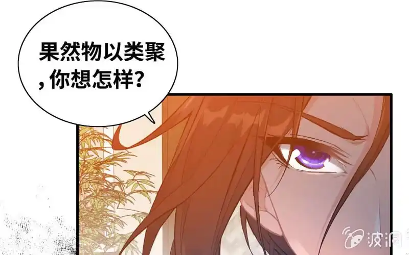 《神魔天煞》第七十三话 第73页