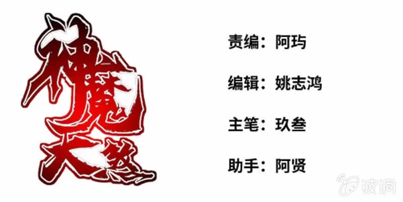 《神魔天煞》第七十三话 第1页