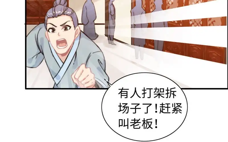 《神魔天煞》第七十三话 第12页