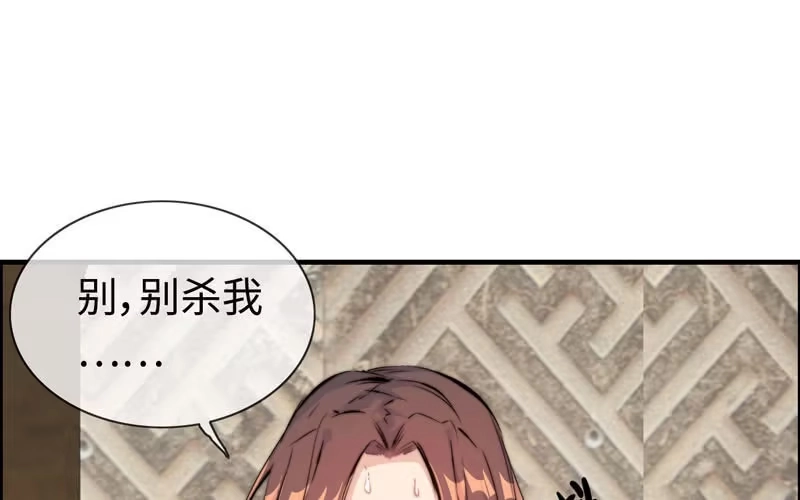 《神魔天煞》第七十三话 第50页