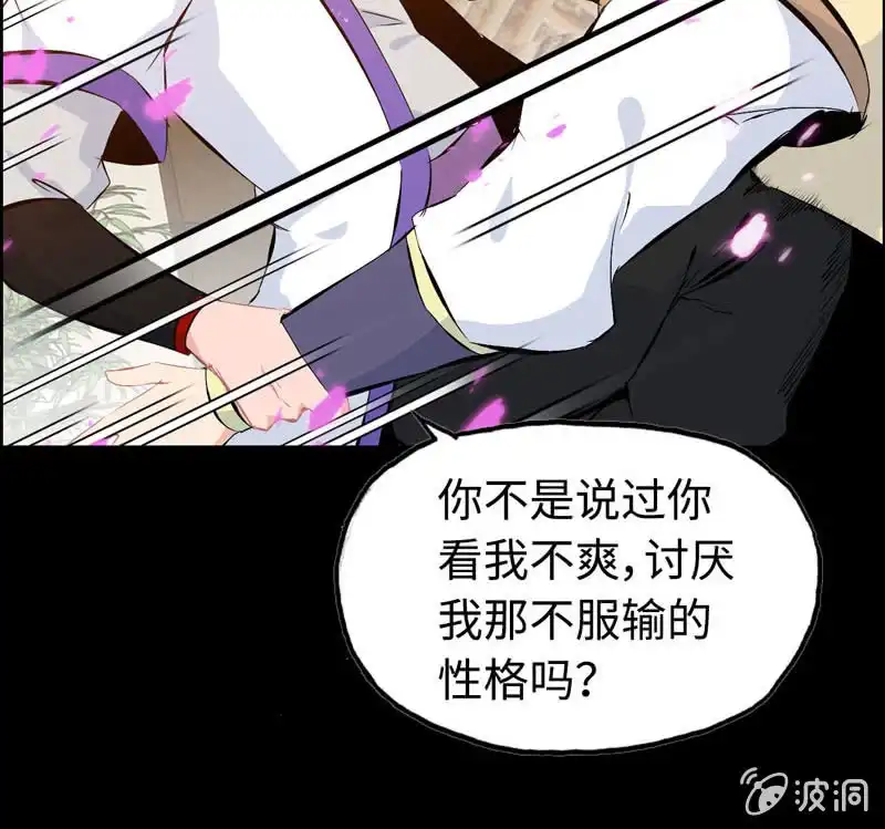 《神魔天煞》第七十三话 第37页
