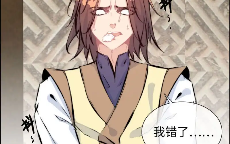 《神魔天煞》第七十三话 第51页