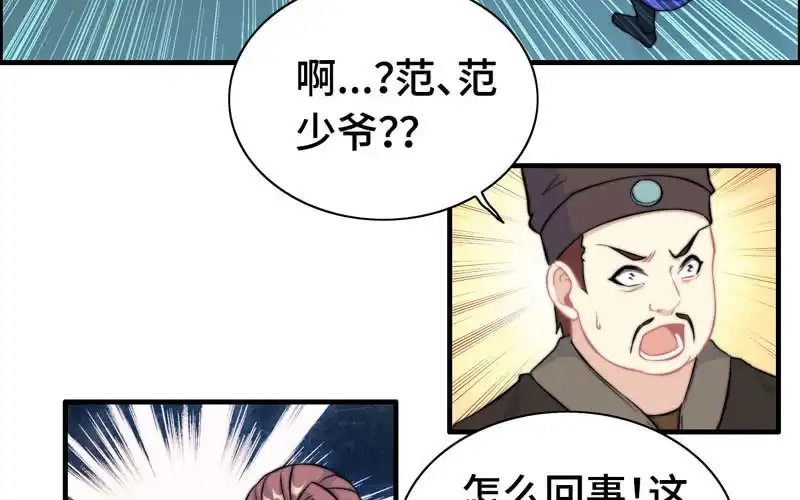 《神魔天煞》第七十三话 第99页