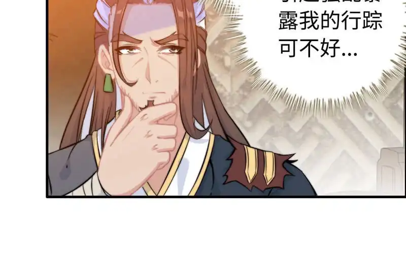 《神魔天煞》第七十三话 第84页