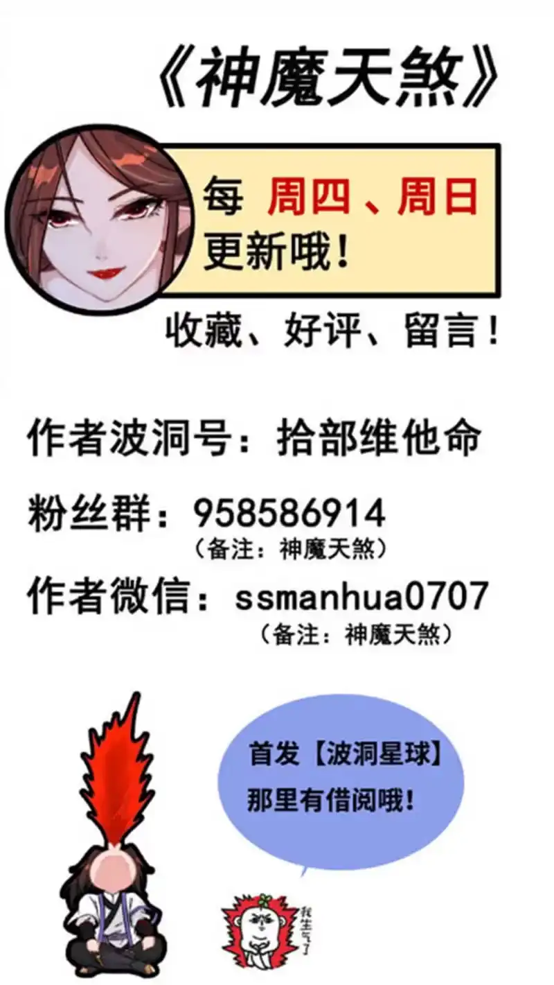 《神魔天煞》第七十三话 第110页