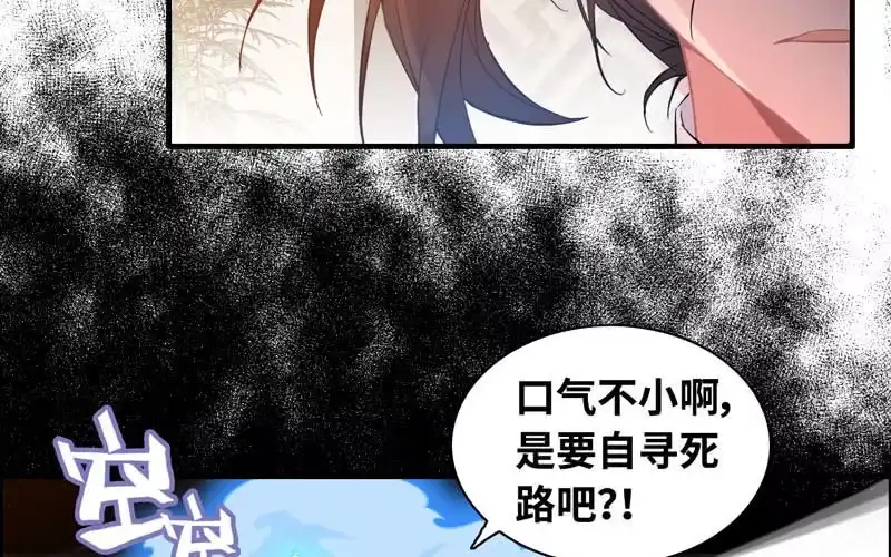 《神魔天煞》第七十三话 第74页