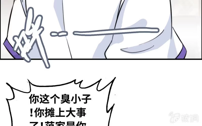 《神魔天煞》第七十三话 第65页