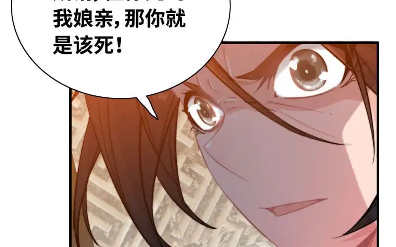 《神魔天煞》第七十三话 第20页