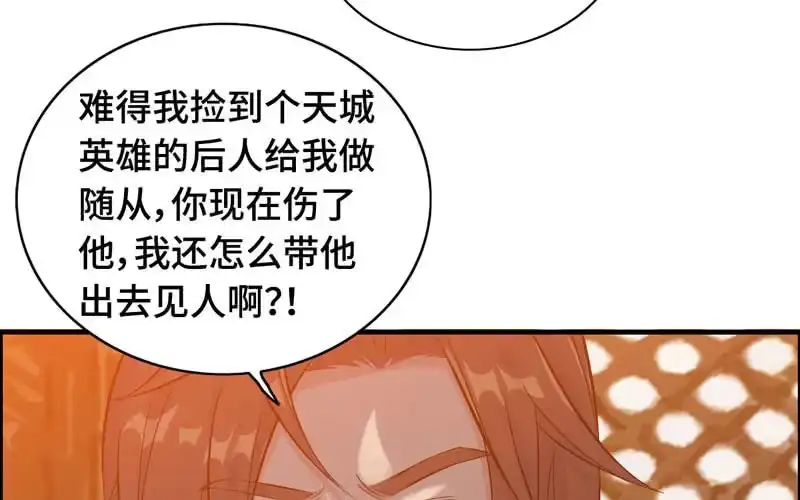 《神魔天煞》第七十三话 第71页