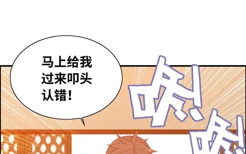 《神魔天煞》第七十三话 第68页