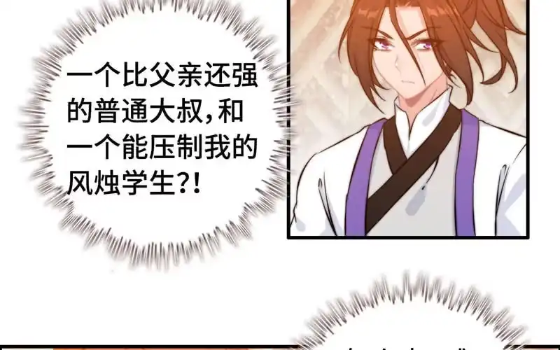 《神魔天煞》第七十三话 第95页