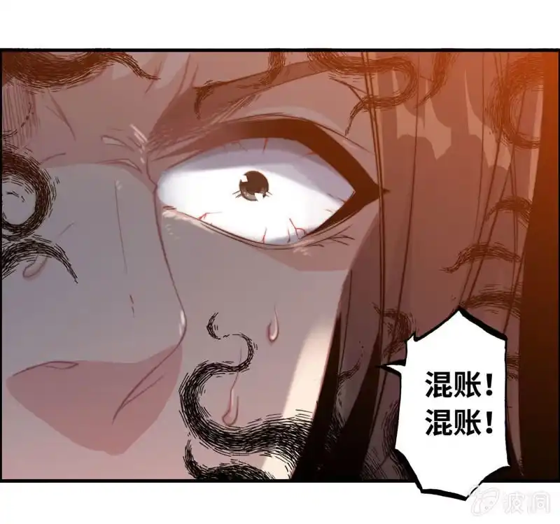 《神魔天煞》第七十三话 第13页