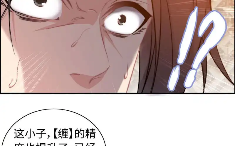 《神魔天煞》第七十三话 第7页