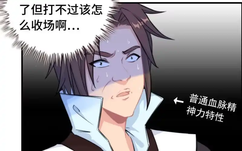 《神魔天煞》第七十三话 第82页