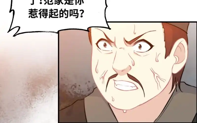 《神魔天煞》第七十三话 第66页