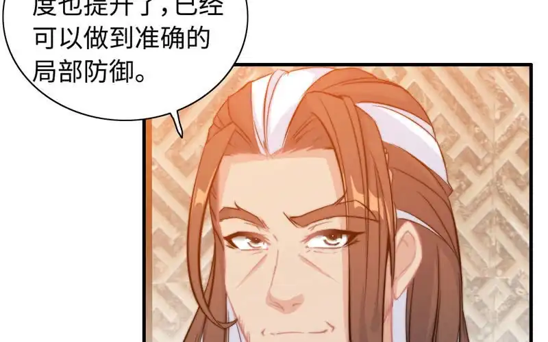 《神魔天煞》第七十三话 第8页
