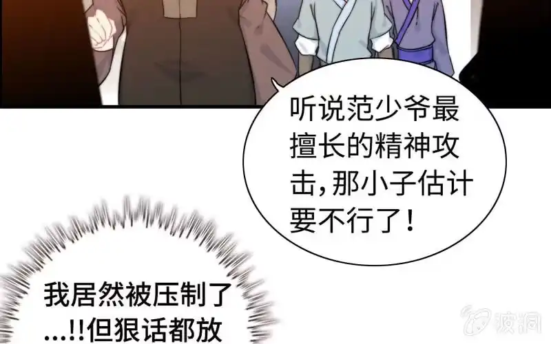 《神魔天煞》第七十三话 第81页