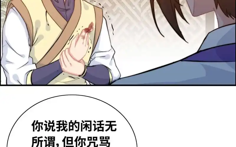 《神魔天煞》第七十三话 第19页