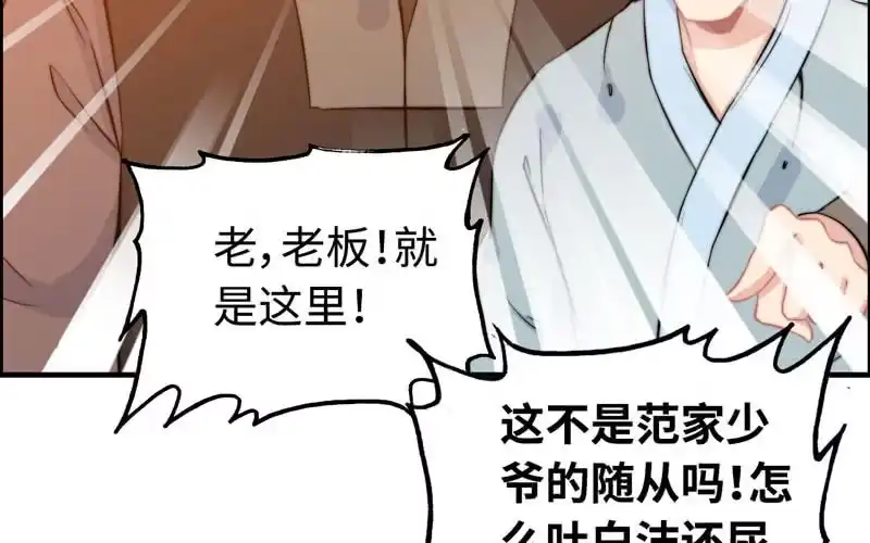 《神魔天煞》第七十三话 第59页