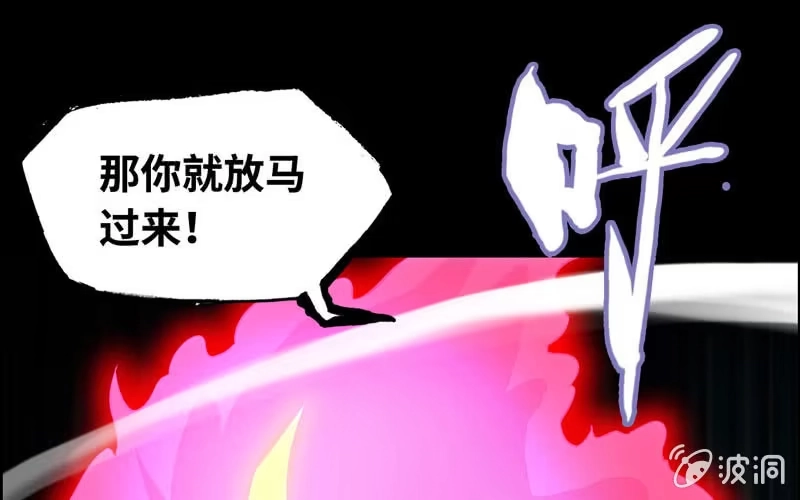 《神魔天煞》第七十三话 第77页