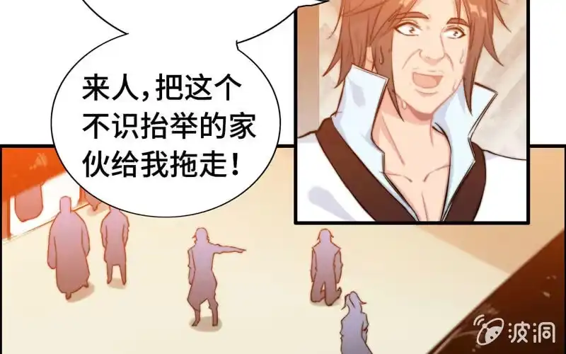 《神魔天煞》第七十三话 第101页