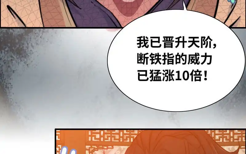 《神魔天煞》第七十三话 第4页