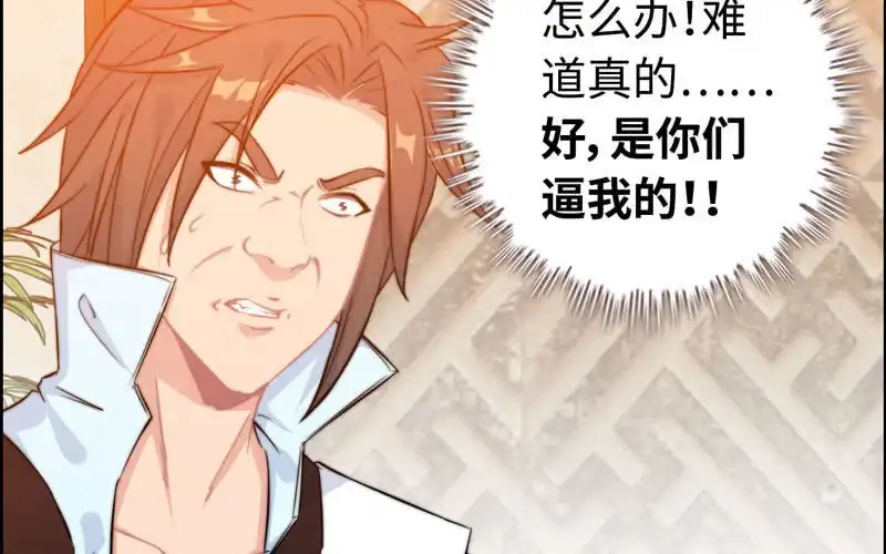 《神魔天煞》第七十三话 第96页