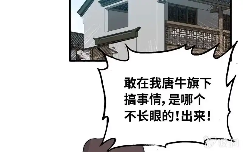 《神魔天煞》第七十三话 第57页